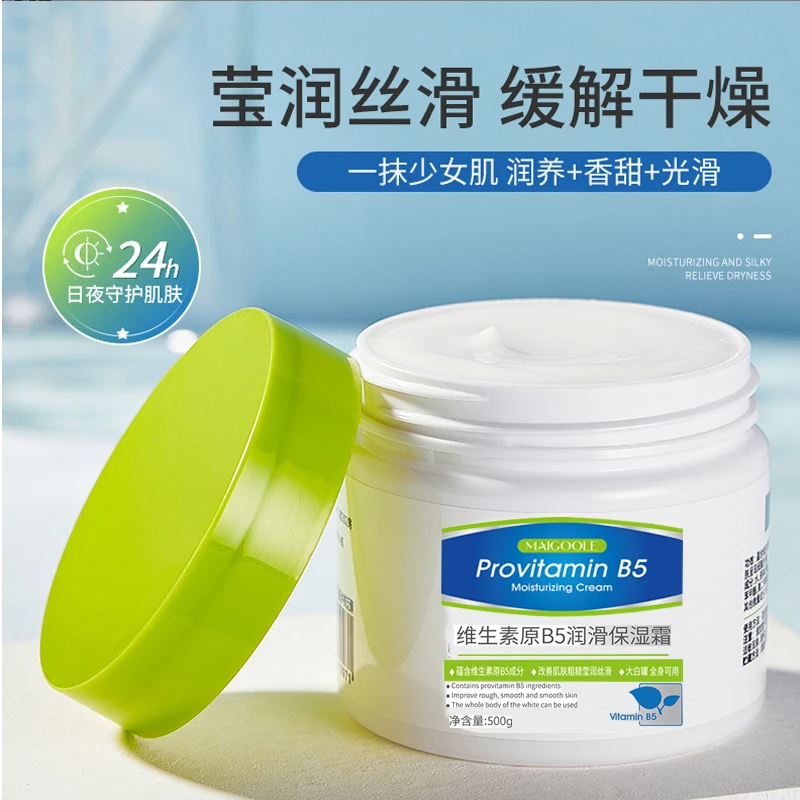 【大容量500g】大白罐维生素原B5滋润保湿面霜润肤防干裂补水身体乳