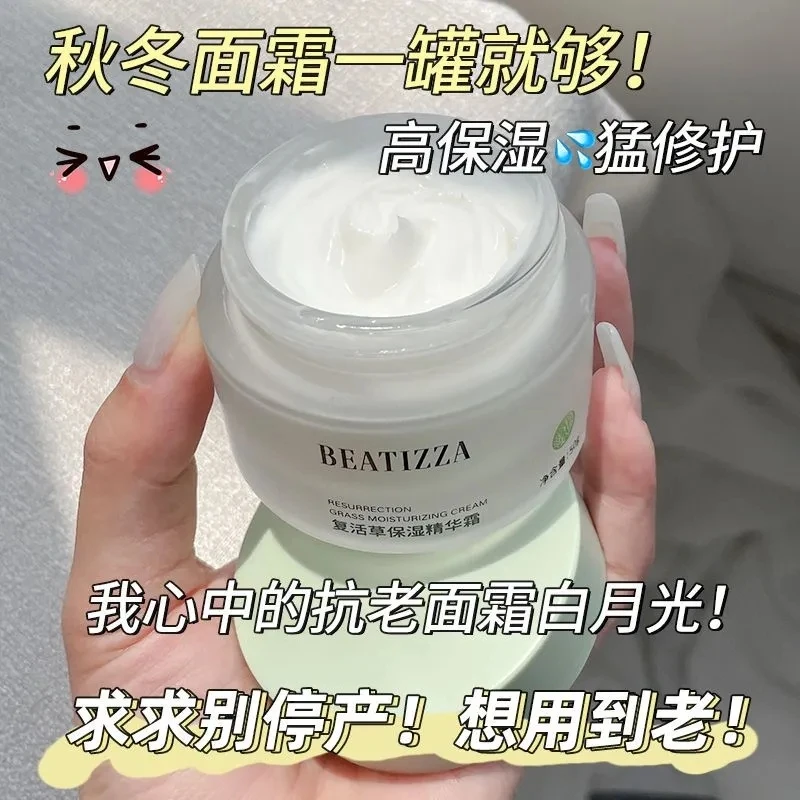贝缇莎复活草保湿精华霜补水保湿清爽不油腻滋润嫩肤精华霜学生党