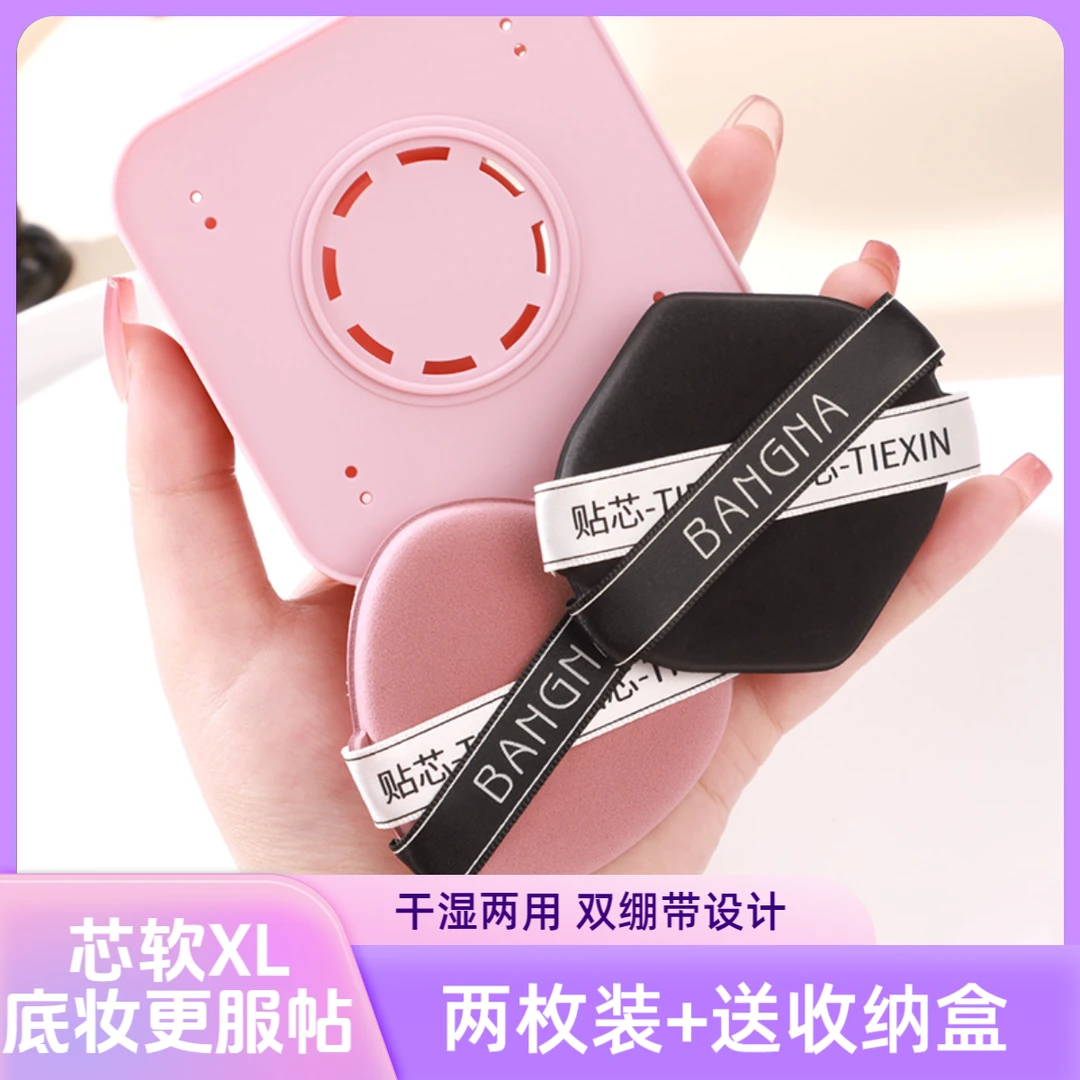 【2枚装+送收纳盒】双绷带粉扑定妆粉底液服帖超软干湿两用粉饼扑女
