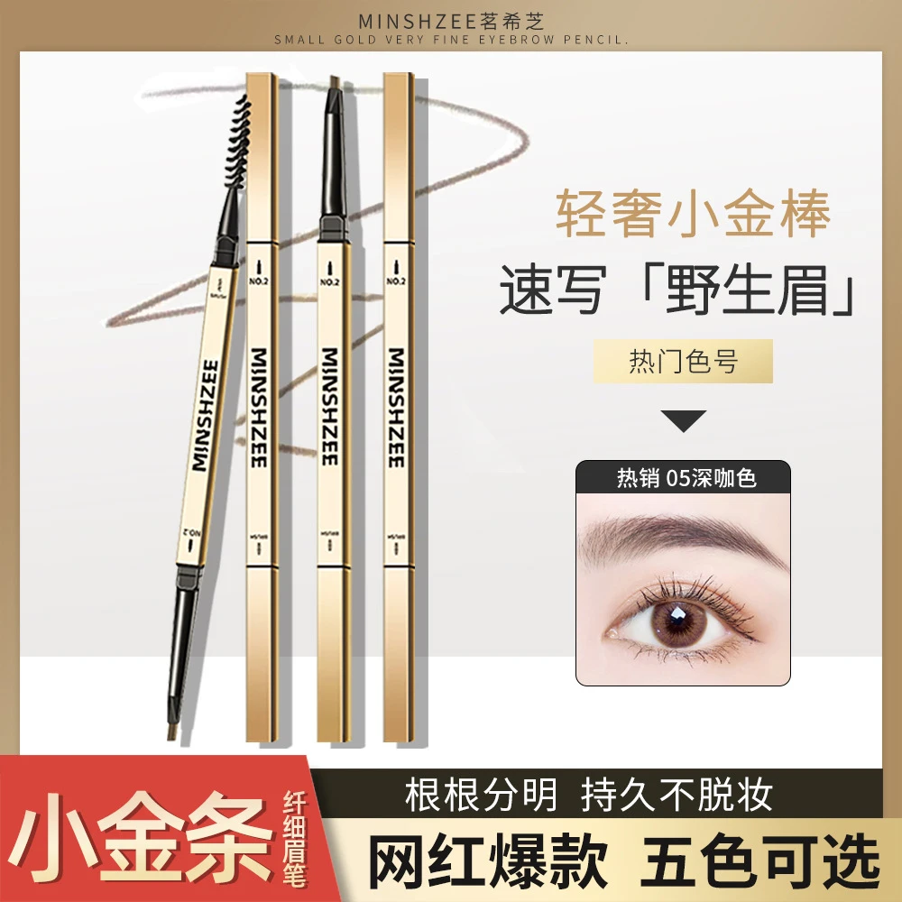 小金条双头眉笔极细防水防汗持久不晕染不脱妆平价眉粉学生党正品
