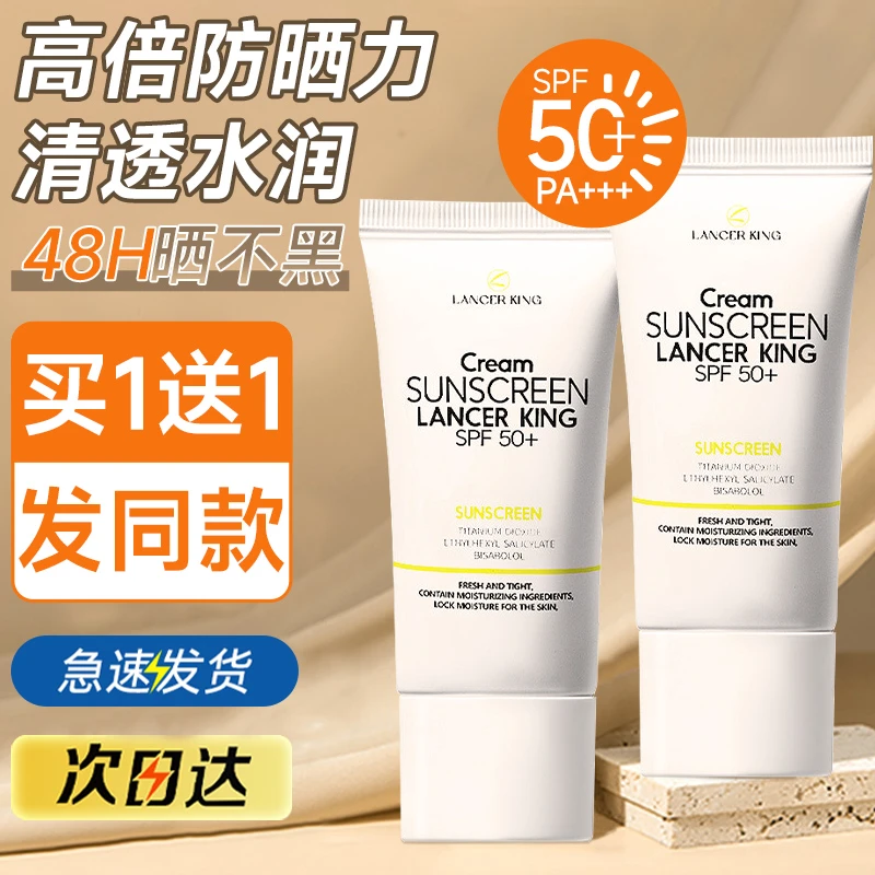 【买一送一】夏天防晒霜隔离霜二合一不油腻防紫外线学生党防晒乳女