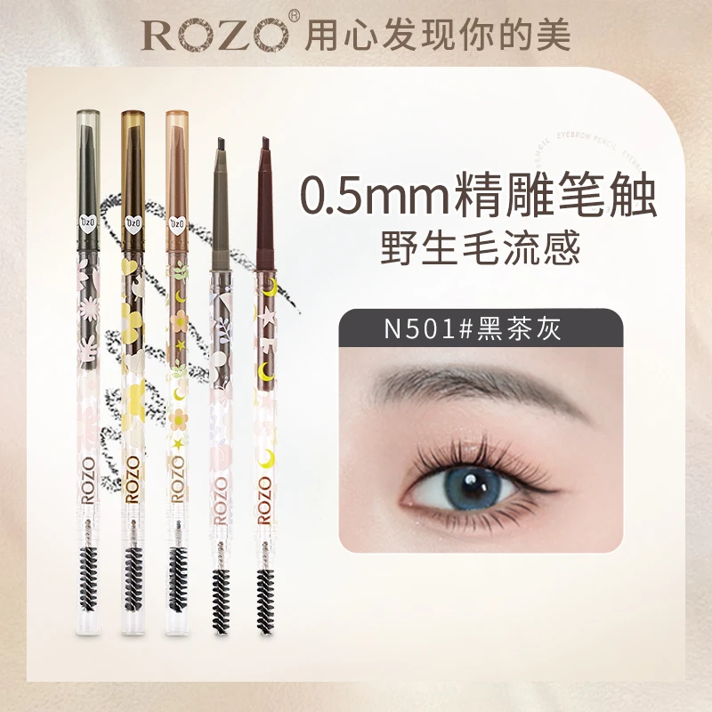[新疆包邮]ROZO眉笔女自然防水防汗持久不脱色极细头野生眉初学者