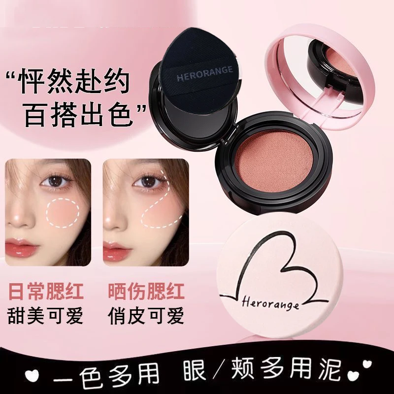 【带拇指粉扑】眼颊多用!气垫腮红膏纯欲膨胀色哑光收缩自然腮红泥~