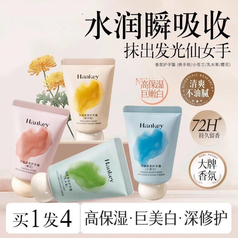 【拍1发4】小胖墩护手霜滋润保湿防干裂不黏腻持久留香护手霜学生党