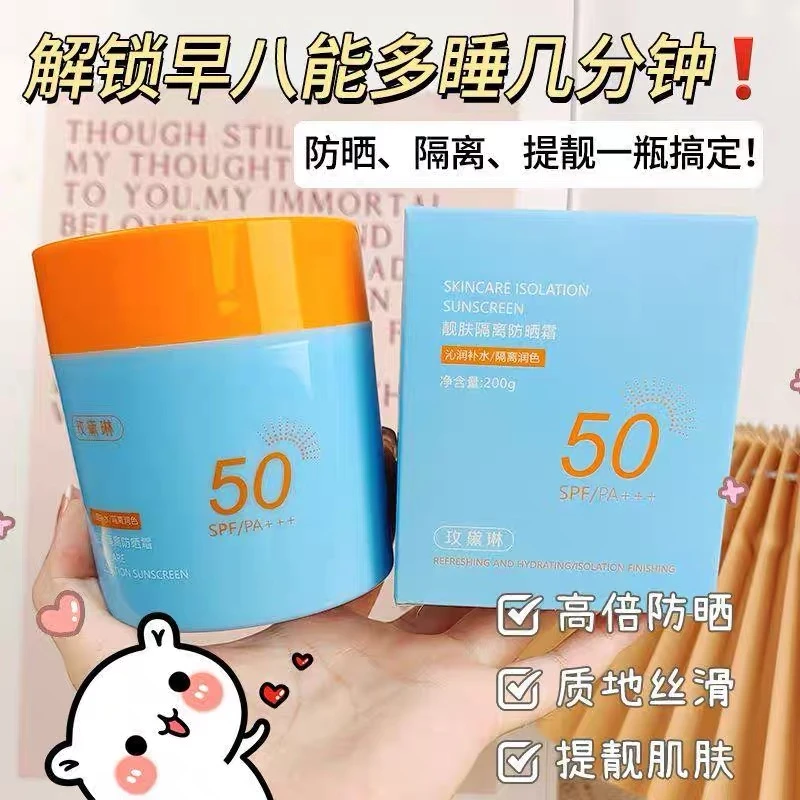 【200g大容量1罐顶4瓶】高倍防晒霜隔离霜二合一防紫外线清爽不油腻