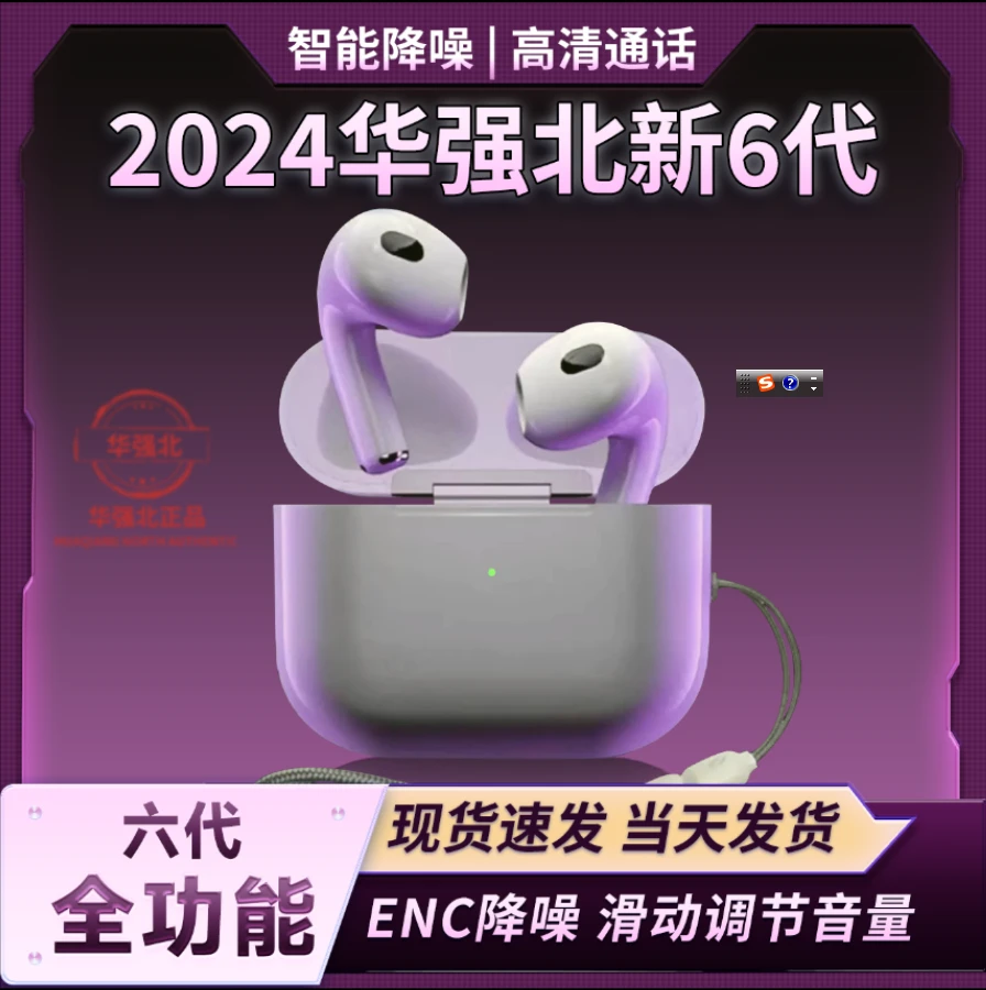 蓝牙耳机2024华强北迷你新款高音质六代游戏运动双耳降噪适用苹果