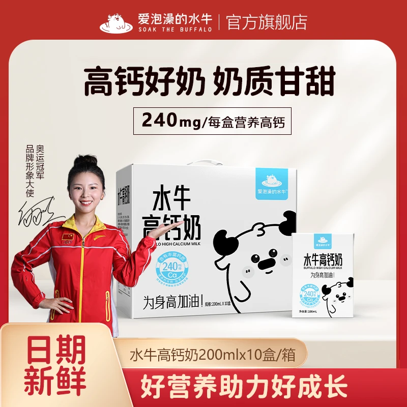 爱泡澡的水牛儿童早餐水牛奶高钙奶饮品200ml*10盒水牛高钙奶学生