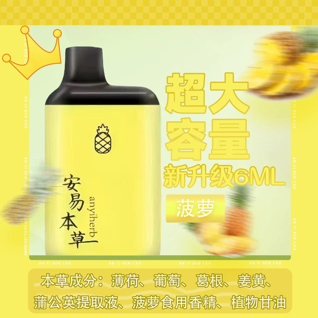 安易本草雾化口腔喷雾香氛菠萝味便携式大容量清爽