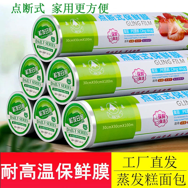 耐高温膜保鲜断点式居家日用微波炉一次性大卷蒸发糕面包午餐肉