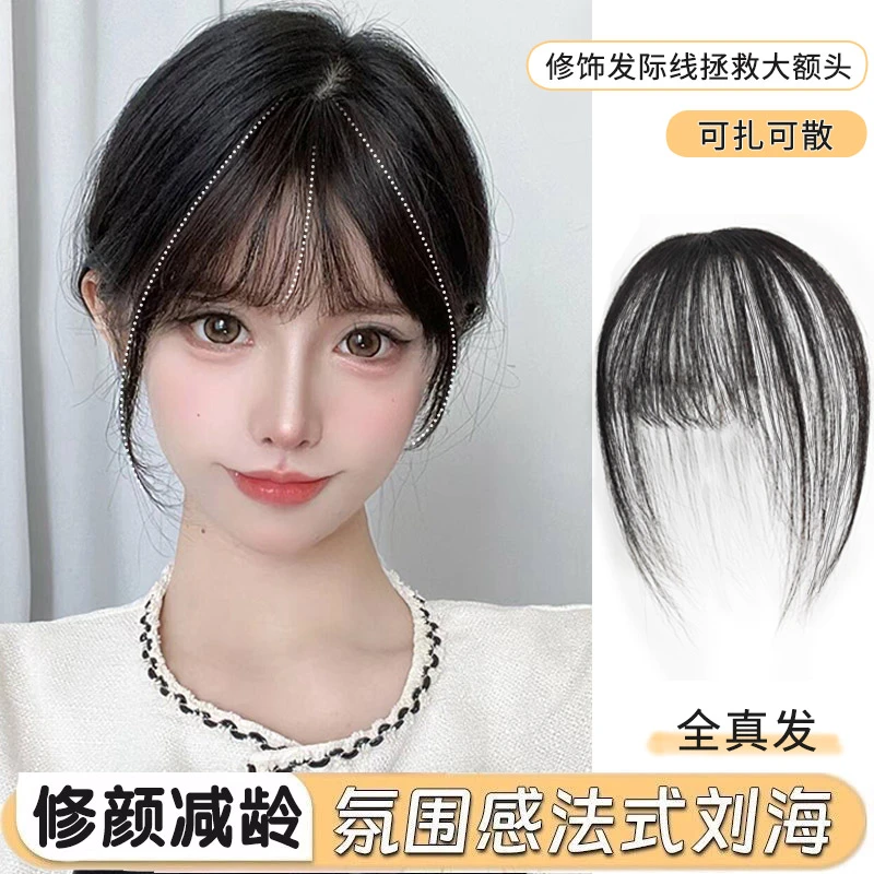 （甜美小刘海）修饰脸型女刘海假发片真人发丝隐形无痕蓬松遮盖头顶