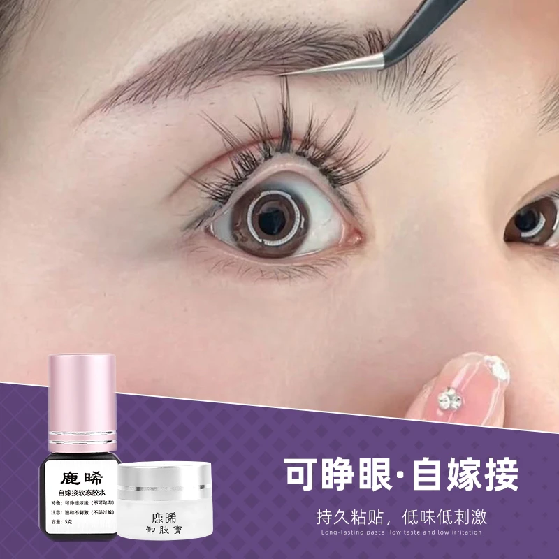 自嫁接睫毛【半永久不辣眼胶水】通用新手持久隐形初学者神器温和