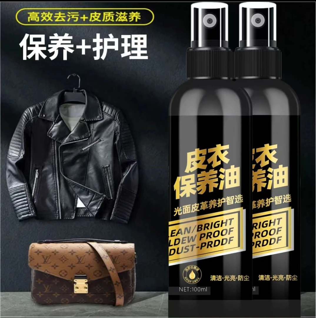 皮衣油保养油清洁清洗剂护理液护理真皮上光皮革皮具黑色皮-XQ