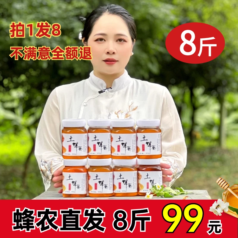 【正宗】自产天然正宗百花蜜（一罐“一斤”500g到手8罐）农家土蜂蜜