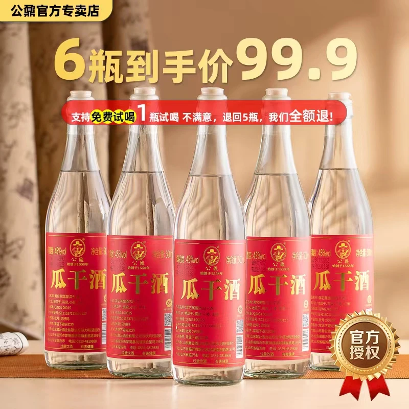 公鼐山东大集瓜干酒45度6瓶*500ml酒厂发货口粮酒专卖店45度500