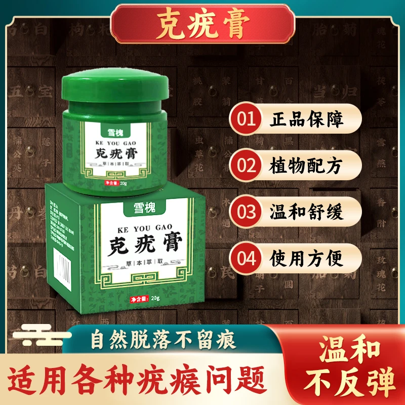 【品质保障】草本萃取 深层渗透 抑菌修护护理膏 JR-5