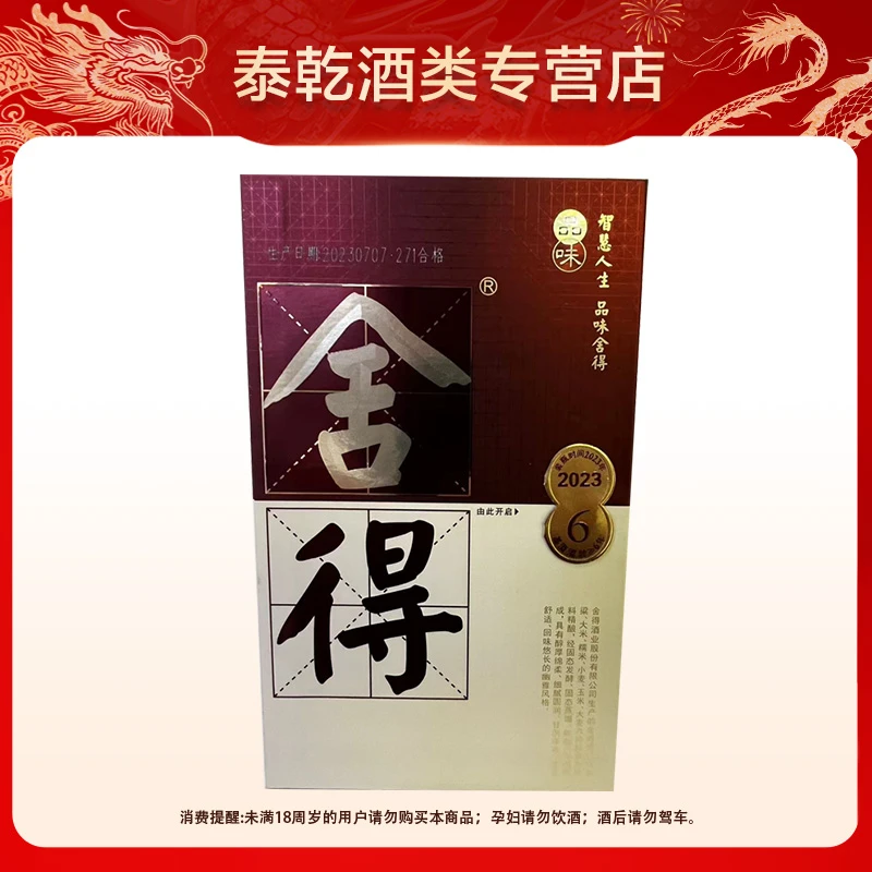 舍得品味舍得浓香型52度500ml 优质（精选）酒水节52度