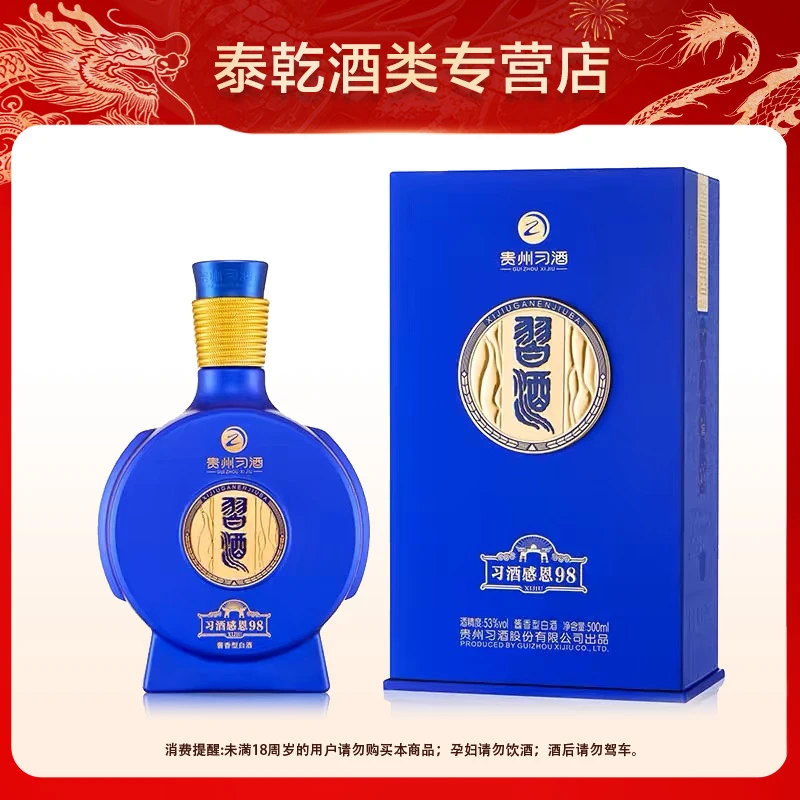 习酒感恩98酱香型白酒500ml*1瓶（拍六发原箱）（精选）酒水节53度