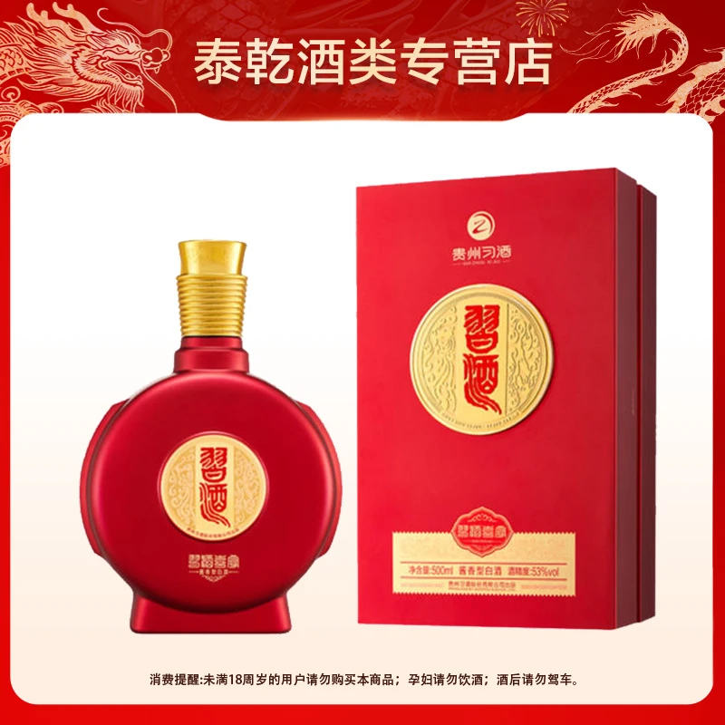 习酒习酒喜宴（拍六发原箱)（新老包装随机发）酒水节53度500ml*1