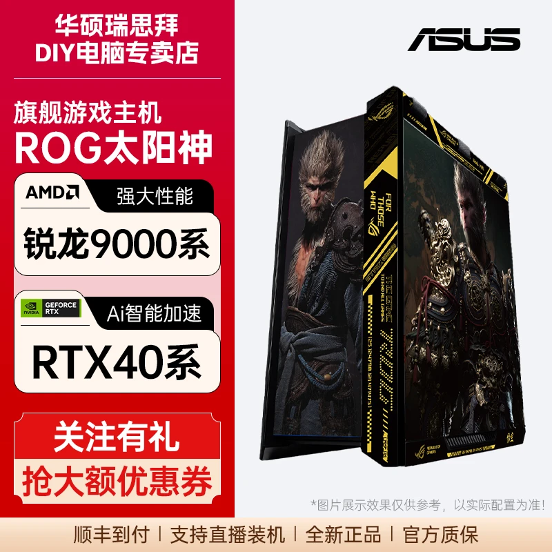 R7 9800X3D+X870+RTX5070TI/RX9070XT华硕ROG全家桶台式电脑主机