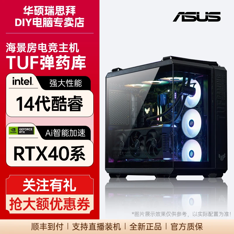 华硕TUF全家桶14700KF+4070TIS显卡海景房主机电脑组装台式机