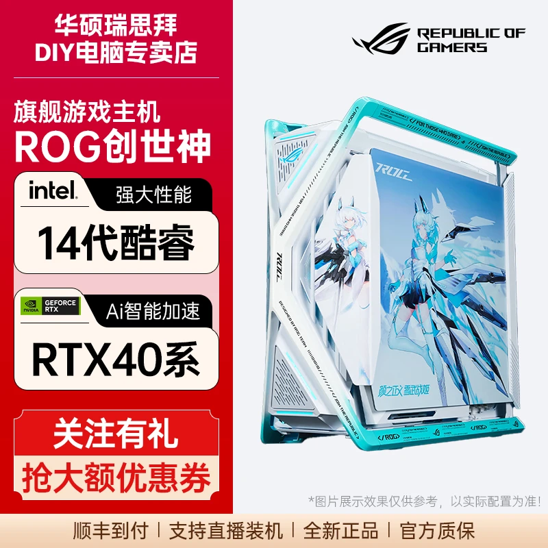 华硕ROG全家桶14900KF+Z790吹雪+RTX4080S白猛禽创世神电脑台式机