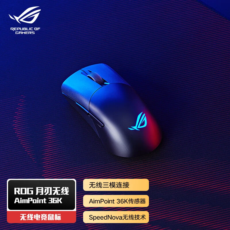 华硕ROG月刃2RGB/ACE无线蓝牙游戏电竞鼠标三模轻量化游戏鼠标