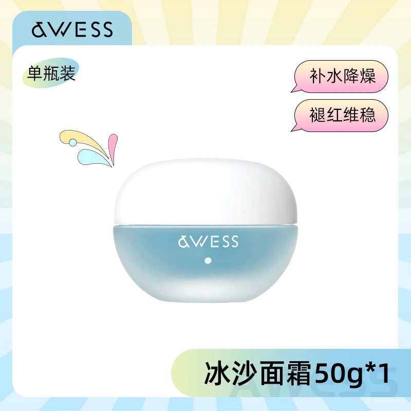 AWESS舒颜细肤冰沙面霜补水保湿舒缓维稳修护褪红fd