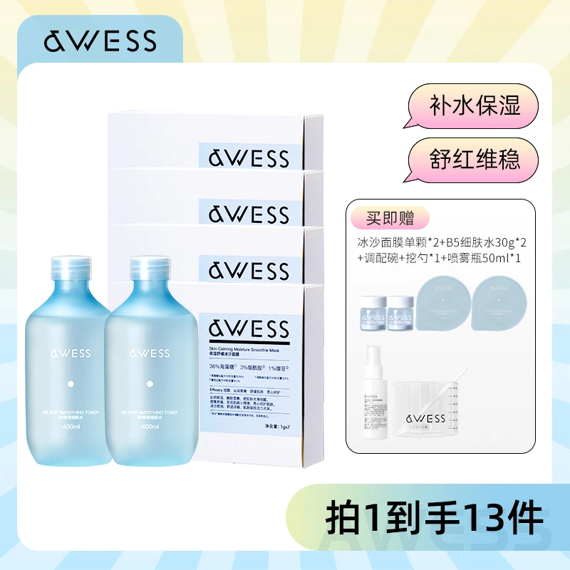 AWESS B5保湿细肤水+保湿舒缓面膜补水护肤套组
