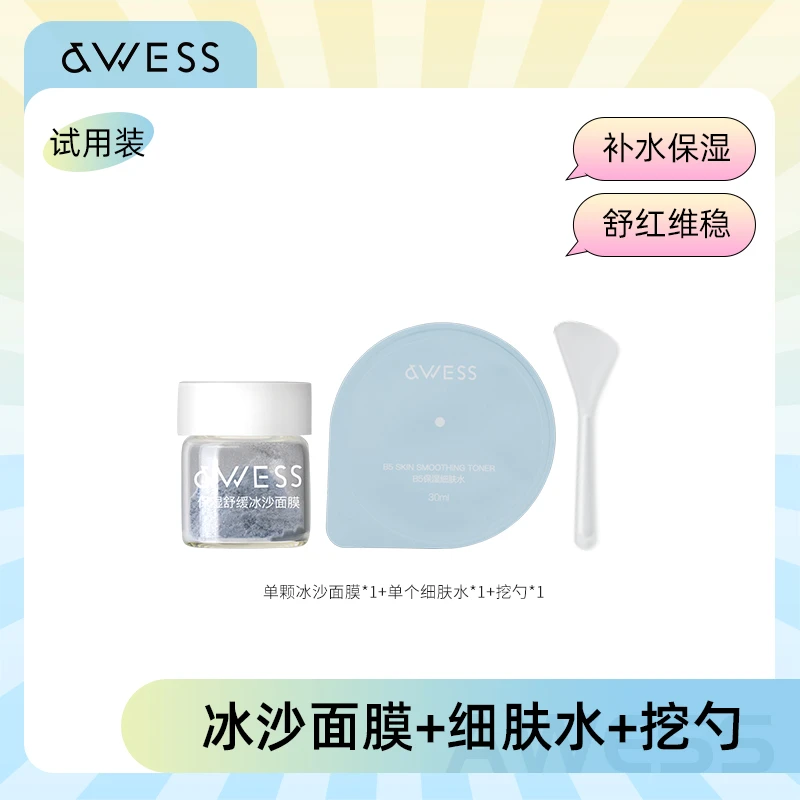 AWESS-B5保湿细肤水30ml*1+保湿舒缓冰沙面膜单颗*1