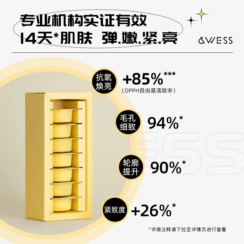 AWESS松露钻采赋活面膜涂抹面部紧致【效期26年4月起】