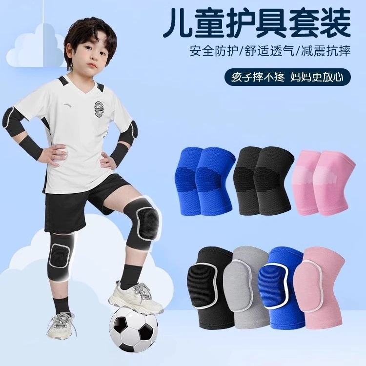 儿童护膝护肘套装运动专用膝盖防摔护具篮球足球专业装备跑步关节