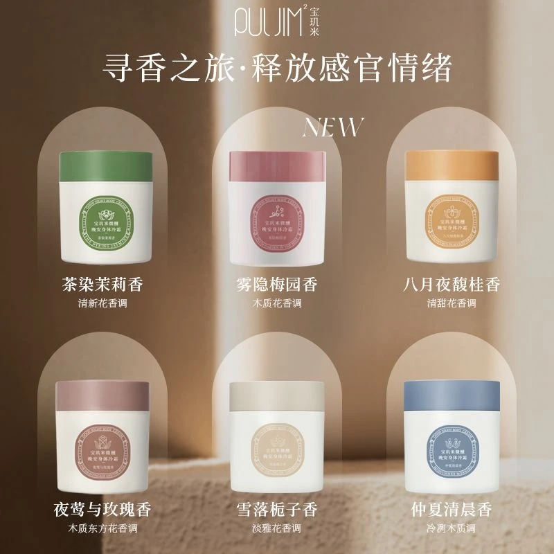 宝玑米身体冷霜身体乳学生补水保湿清爽留香烟酰胺润肤乳提亮