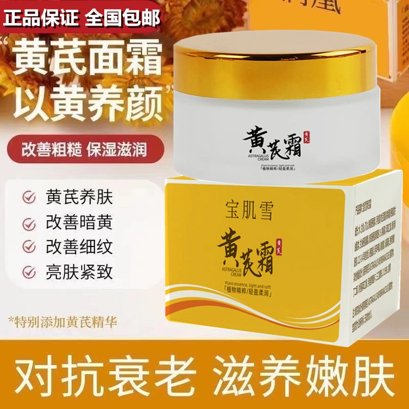 秋冬爆款肌雪黄芪霜补水保湿滋润黄皮克星护肤品面霜70g全脸通用