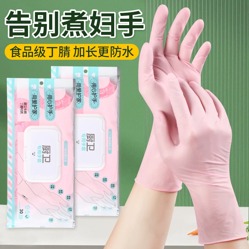 丁腈手套食品级干家务厨房加长长款防水耐用乳胶橡胶防滑洗碗加厚