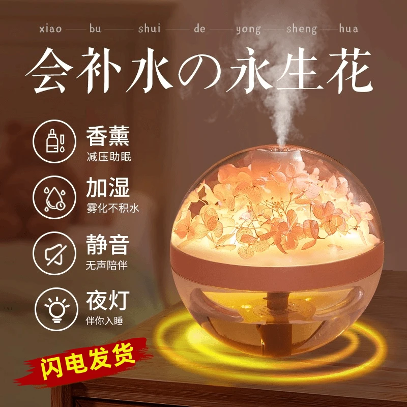 永生花香薰加湿器生日礼物女生送闺蜜女友朋友实用高级卧室毕业季