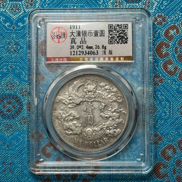 品泉阁公博评级真品大清宣三龙洋4063