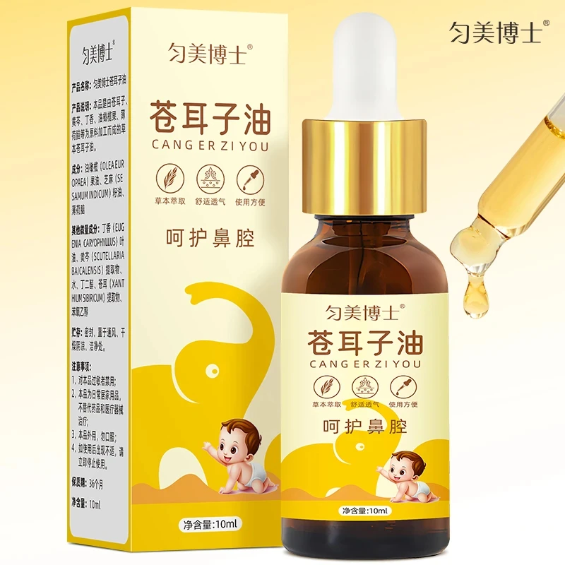 苍耳子草本精油呵护鼻腔成人儿童通好滴通鼻子舒缓植物萃取精油