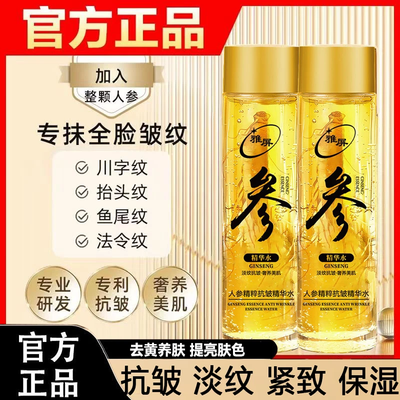 人参抗皱精华水精粹焕颜湿敷水保湿滋润亮肤抗皱嫩肤保湿改善皮肤