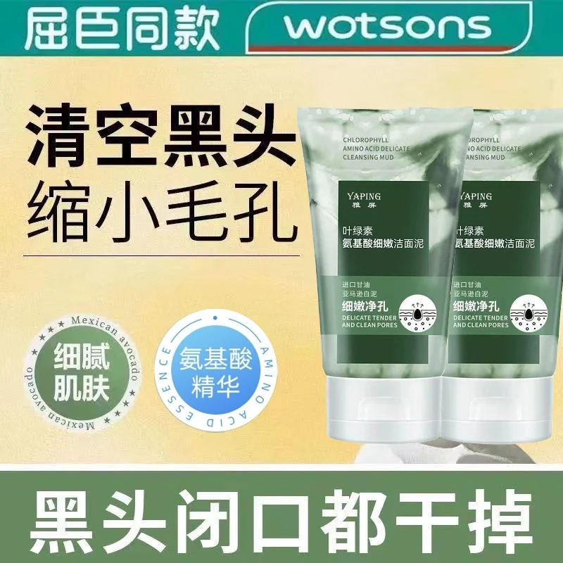 叶绿素氨基酸洗面奶深层清洁补水控油细嫩温和保湿净澈男女可用