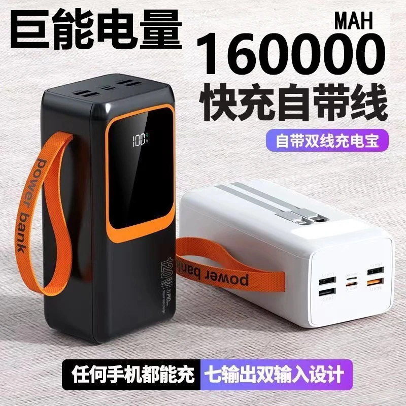 正品充电宝160000毫安大容量超级快充自带线直播户外电源1000000