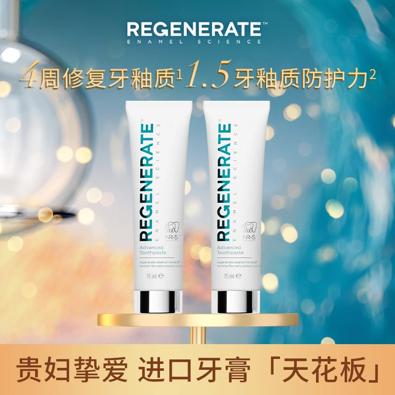 regenerate法国进口牙釉质修复亮白正畸孕妇适用牙膏75ml*2&4~~