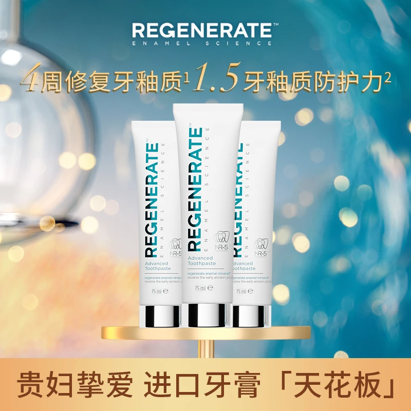 regenerate法国进口牙釉质修复亮白固齿再矿化牙膏75ml*3支