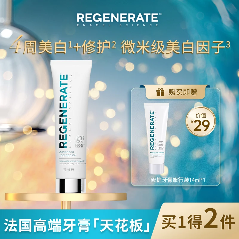 REGENERATE法国进口牙釉质亮白清新口气含氟适用牙膏75ml*1/3支