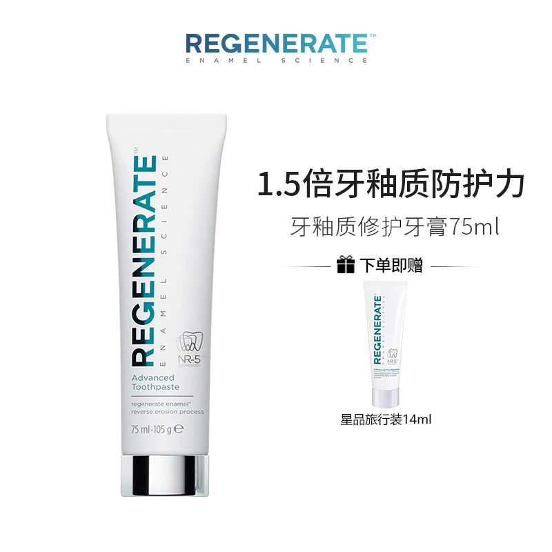 REGENERATE法国进口牙釉质亮白清新口气含氟适用牙膏75ml