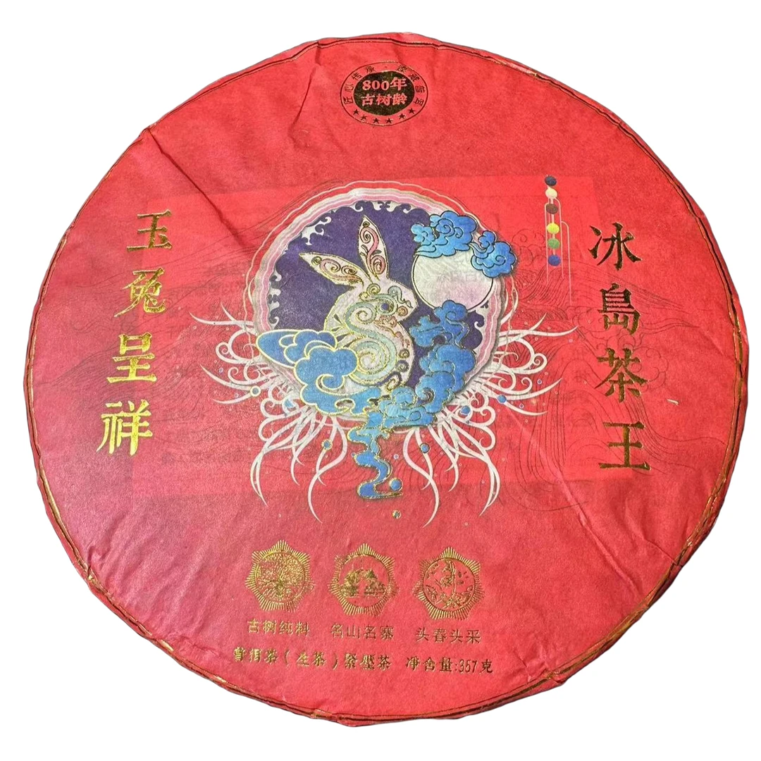 2017年冰岛茶王玉兔吉祥