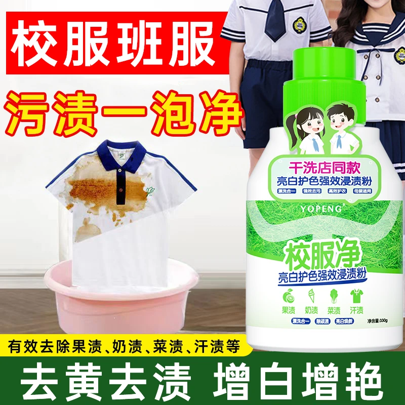 【粉丝专属】优朋洗校服去污渍神器儿童白色衣物顽固油污笔渍清洗剂