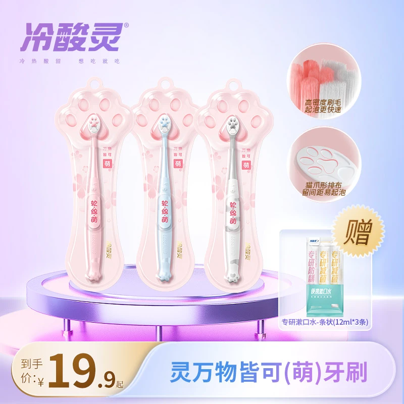 冷酸灵牙刷万物皆可萌可爱小头绵密软毛温和深层清洁猫爪成人牙刷
