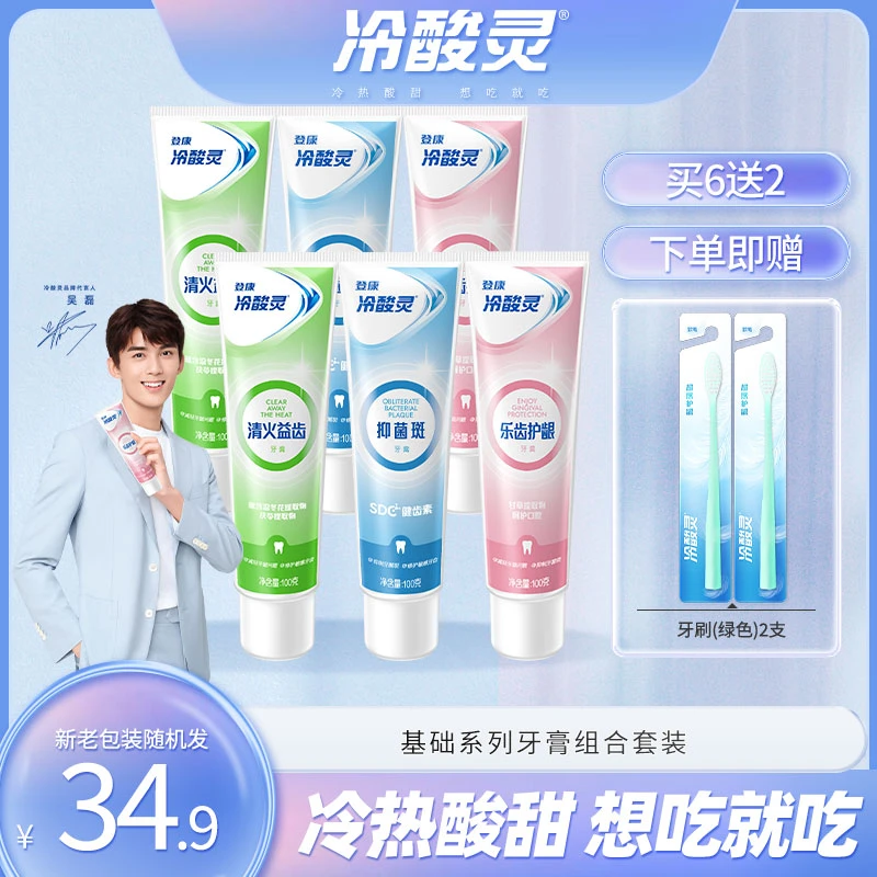 【特价6支装】冷酸灵抗本质敏牙膏抑制牙菌斑舒缓敏感清新口气牙膏