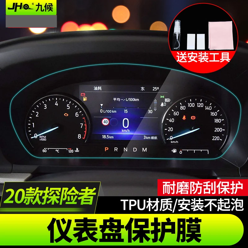 适用于福特国产探险者改装20-2022款福特探险者屏幕膜