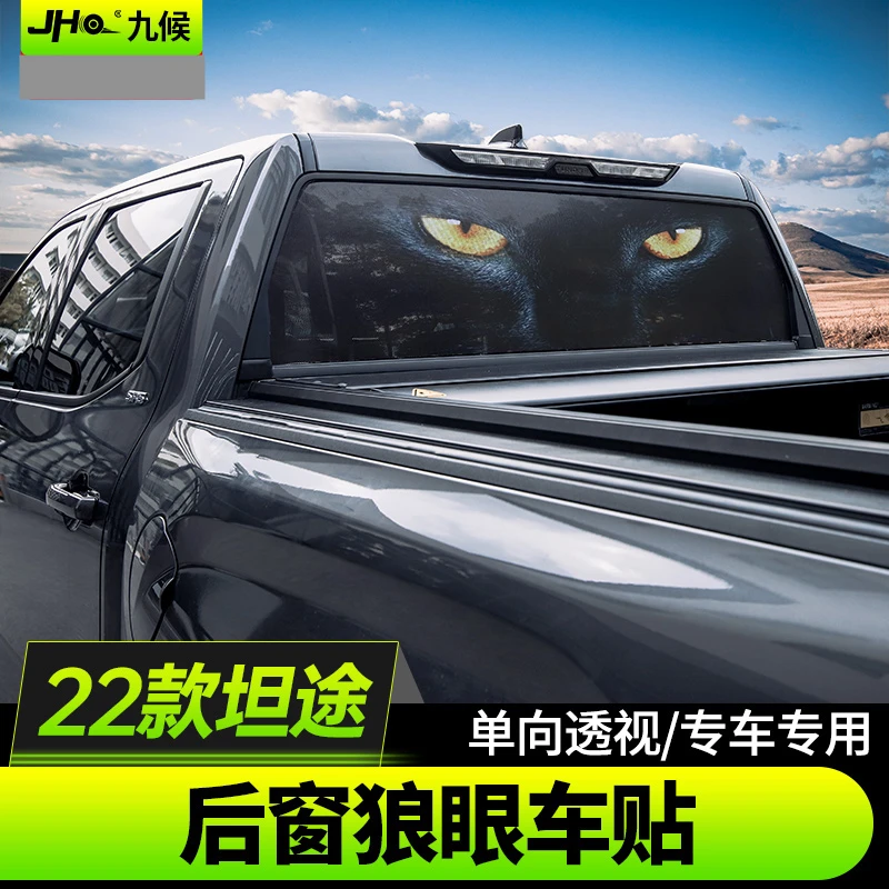 适用22-23款丰田坦途改装狼眼个性后玻璃装饰贴纸遮阳单透车贴